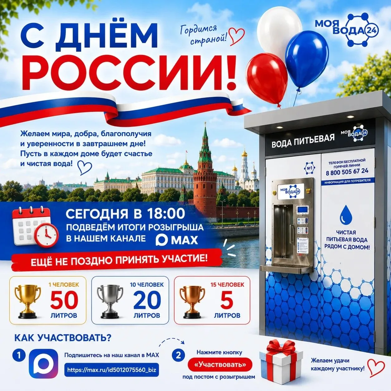 🇷🇺 С Днём России!

Сегодня праздник, который объединяет миллионы людей по всей стране — от больших