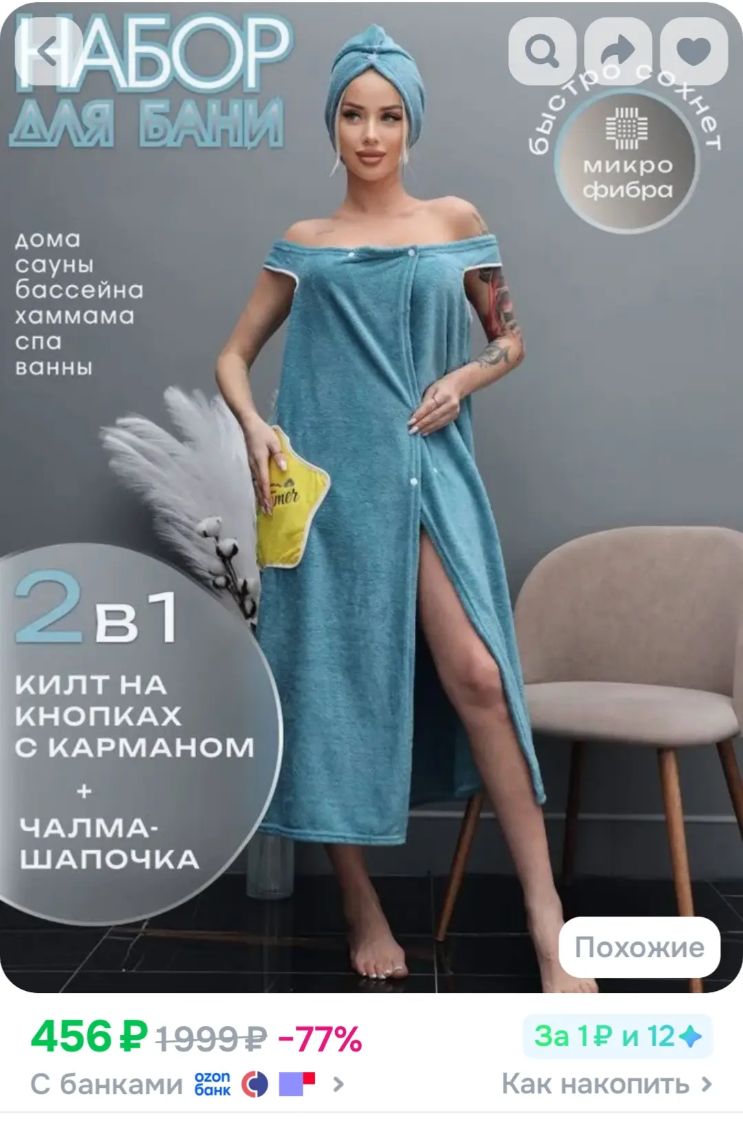 Набор для бани 

Купить на OZON