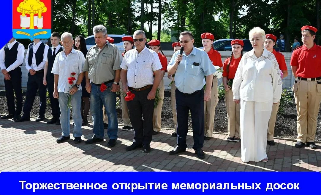 10 июня 2026 года состоялось торжественное открытие мемориальных досок Седову Сергею Сергеевичу, Вас
