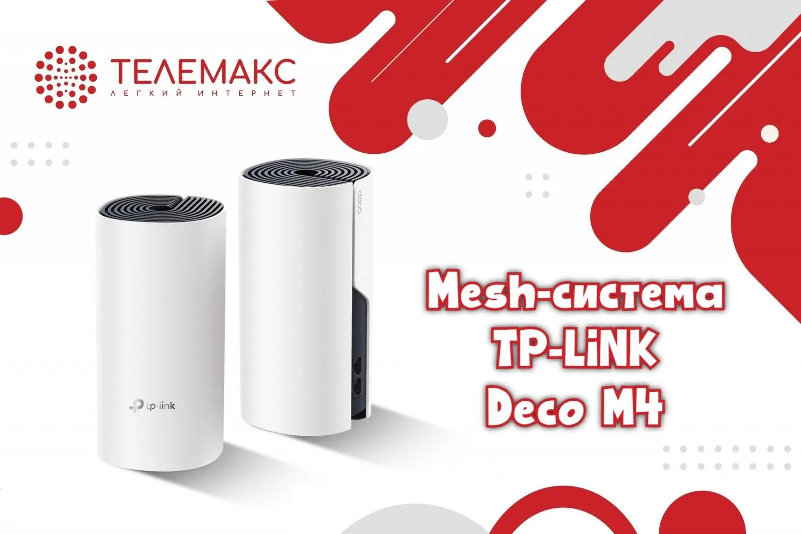 Нужен Wi-Fi на всей площади дома? Есть решение - меняем роутер на Mesh-систему.

➡️ Mesh-система TP-