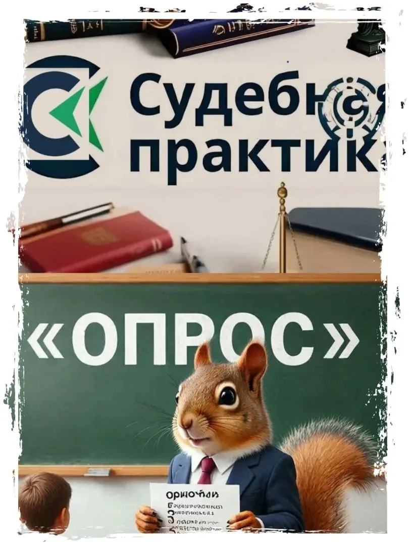 А ну ка проверь себя!
Опрос
Наследство по закону открывается:

📊 Голосование

Проголосовало: 24

• 