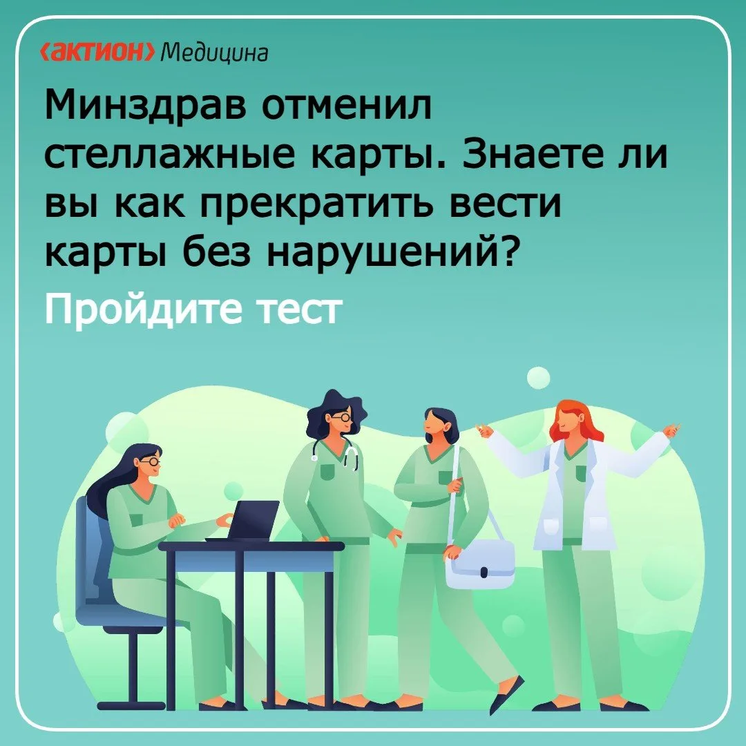 Минздрав отменил стеллажные карты: стоит ли упразднять ведение?  Знаете ли вы как сделать это без на