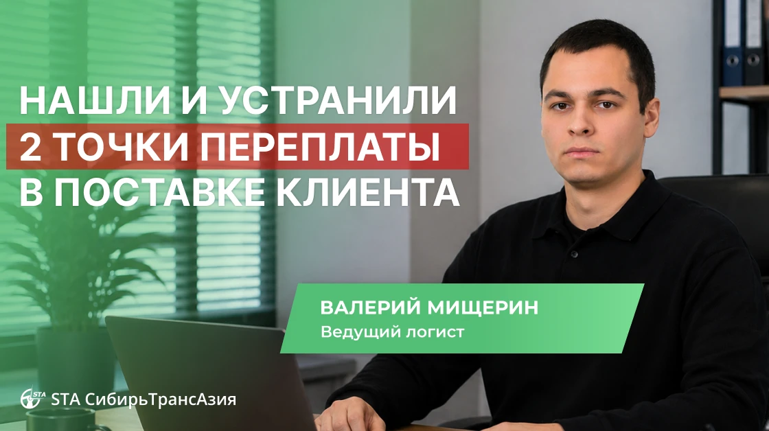 🔥 Разбор поставки клиента: нашли 2 точки переплаты, из-за которых производство теряло деньги еще до