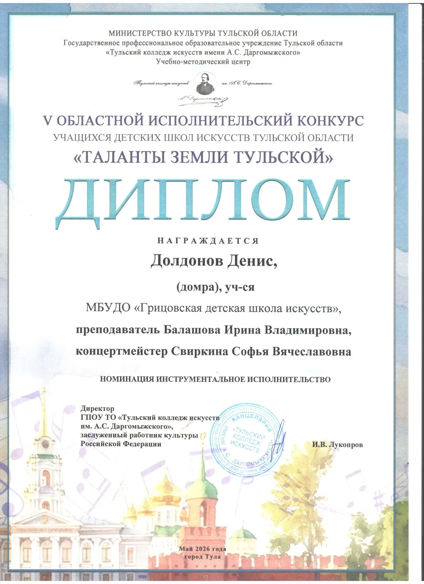 Тульская земля гордится своими юными талантами!
19 мая 2026 года в Туле прошел V областной конкурс и
