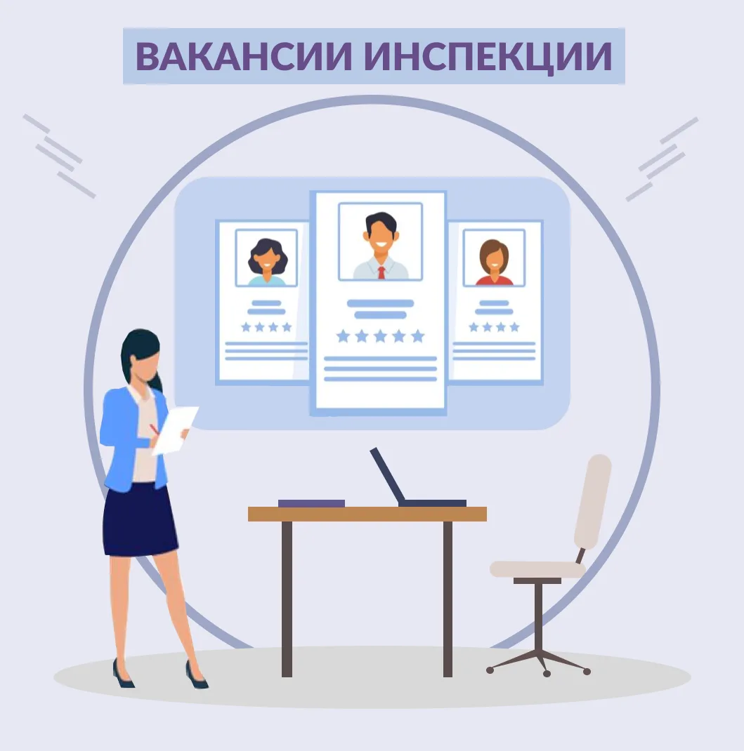 Вакансии❗
В Государственной жилищной инспекции Костромской области на 31 мая 2026 года открыты вакан