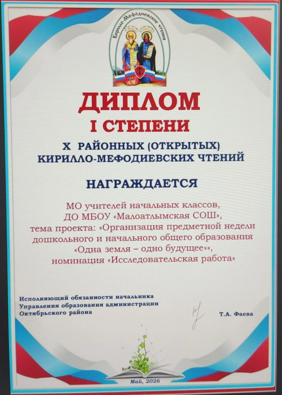 С радостью делимся достижениями наших педагогов и учеников! 🎉

Недавно представители нашей школы пр