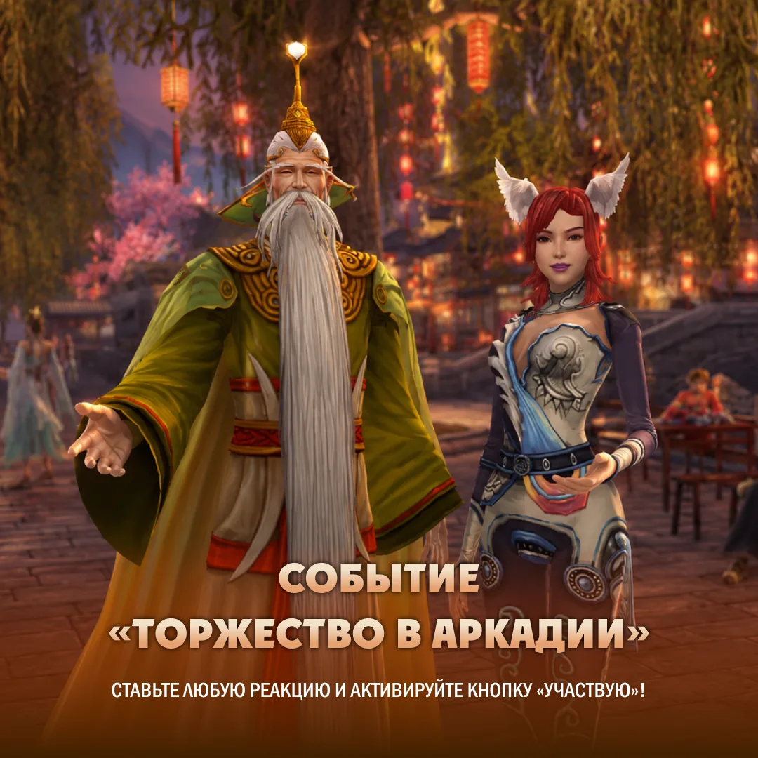 🎊 Праздничное настроение охватило весь Идеальный Мир. Наблюдая за весельем героев, Старейшина Юань 
