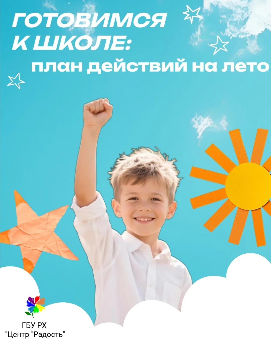 📌 Лето - время мягкой подготовки, не нужно пытаться «проходить программу» заранее и требовать идеал