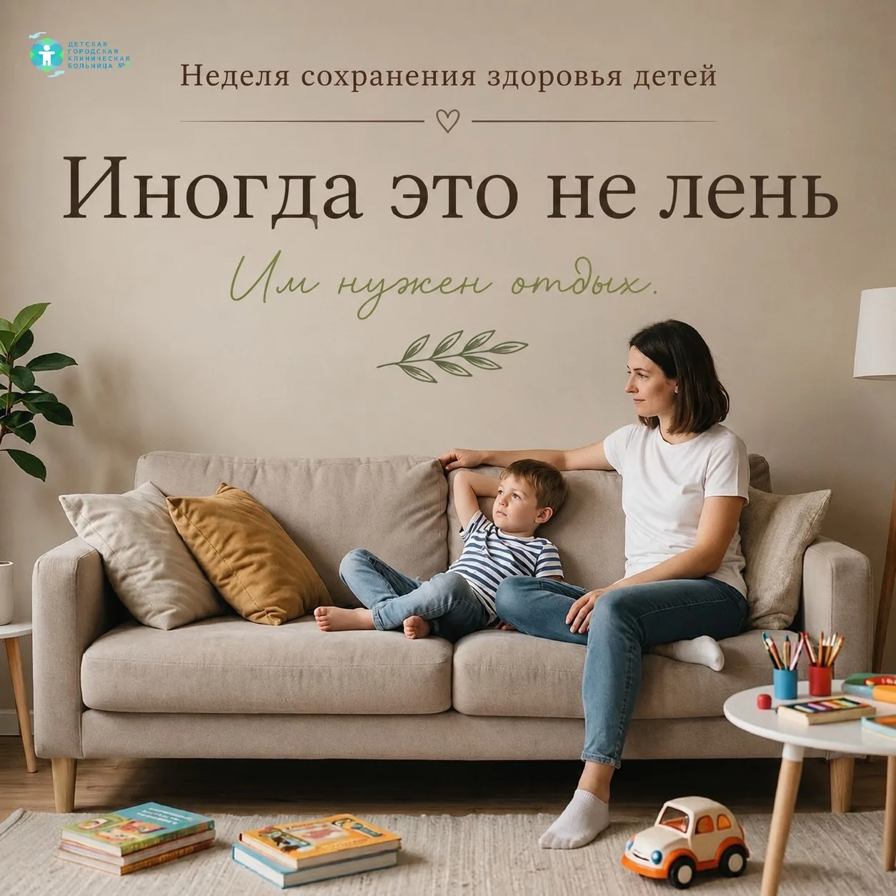 — Мам, я устал...

И тут внутри взрослого автоматически включается режим мотивационного тренера:

— 