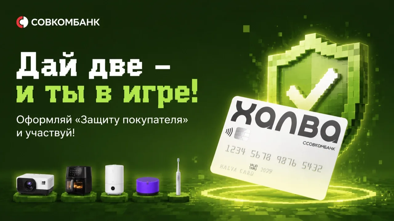 🎁 Вы думали, что мы закончили с розыгрышами? А вот и нет. Мы только начинаем😎

"Защита покупателя"