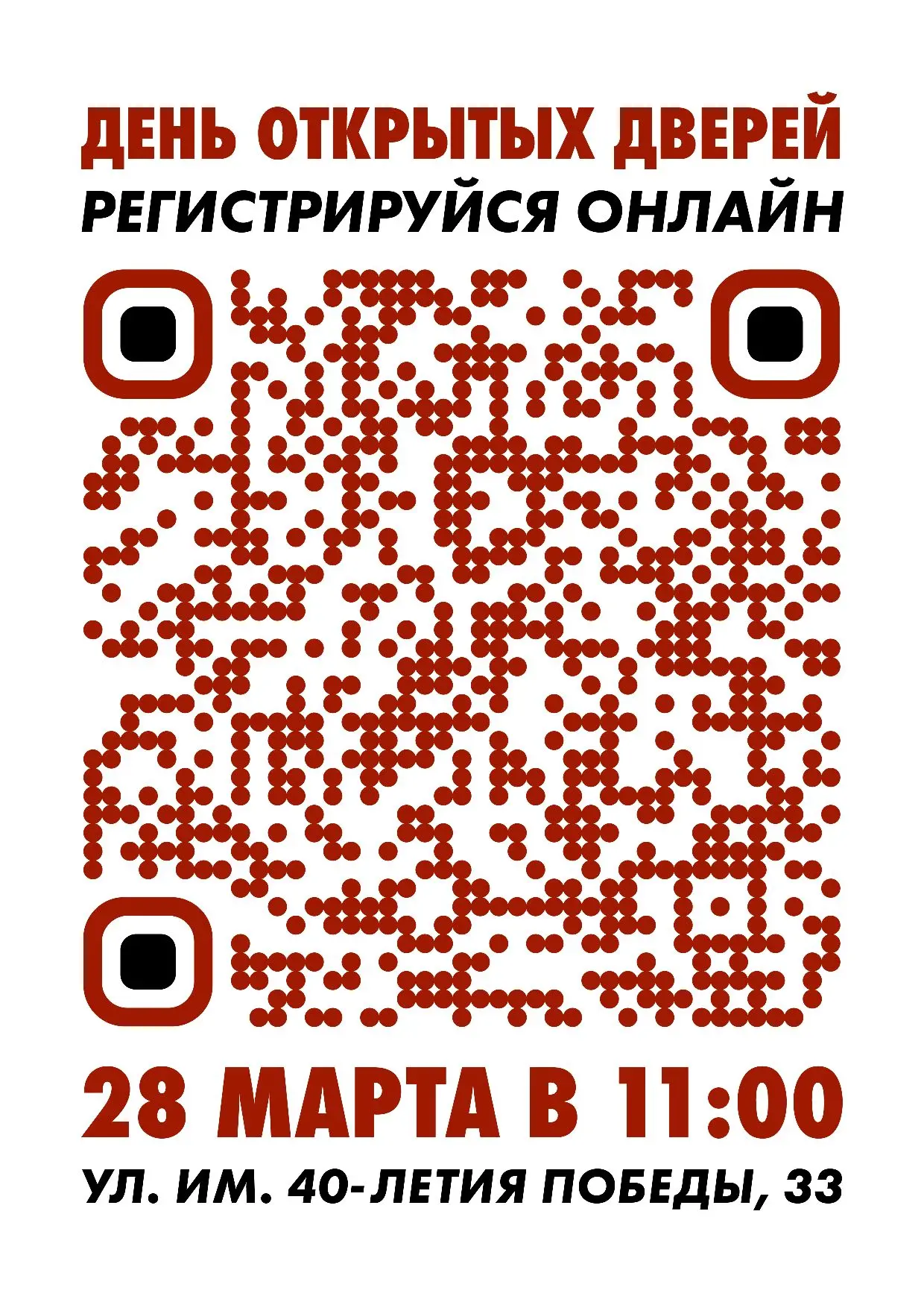 28 марта в 11 часов в Краснодарском государственном институте культуры пройдёт традиционный День отк