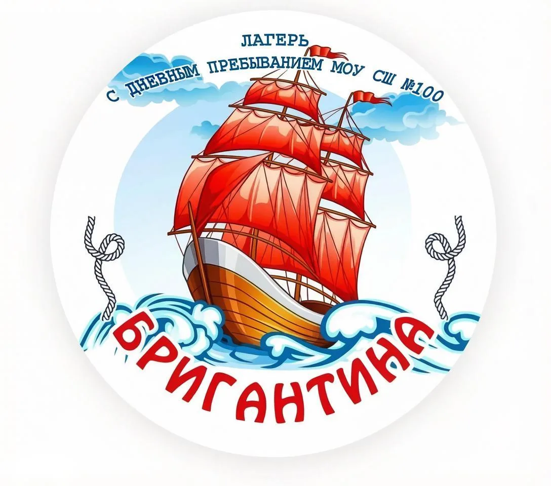 #лагерьБригантина2026
 💥С 01 июня начал свою работу В МОУ СШ №100 лагерь"Бригантина". Воспитанники 
