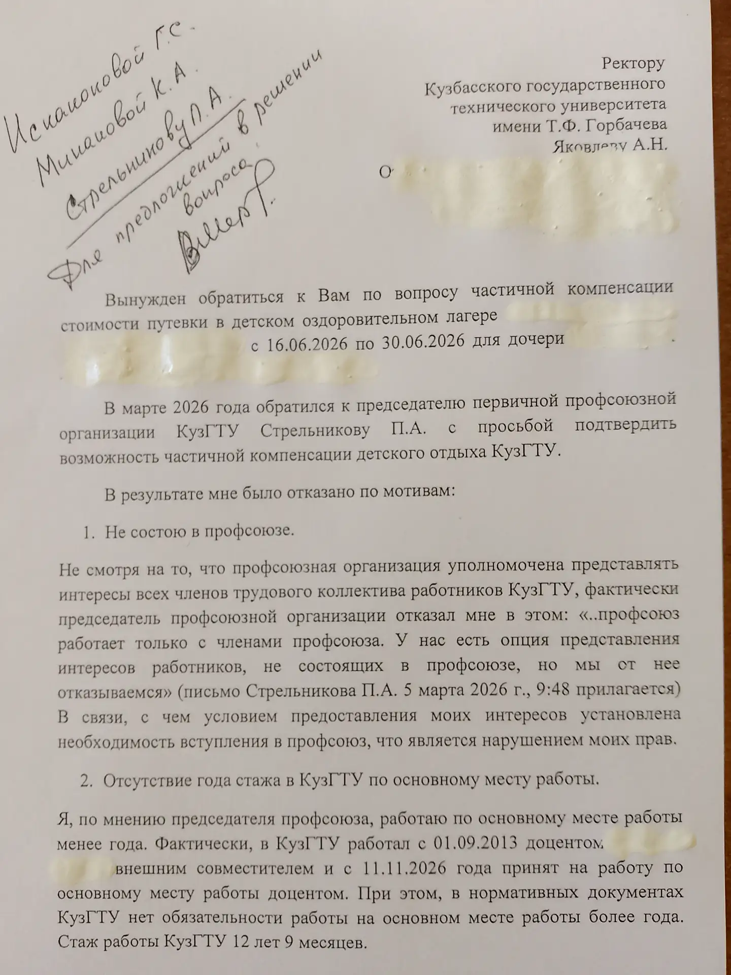 Вот такое письмо получили (см. картинку)

Не совсем понятно, зачем ректора отвлекать этим вопросом? 