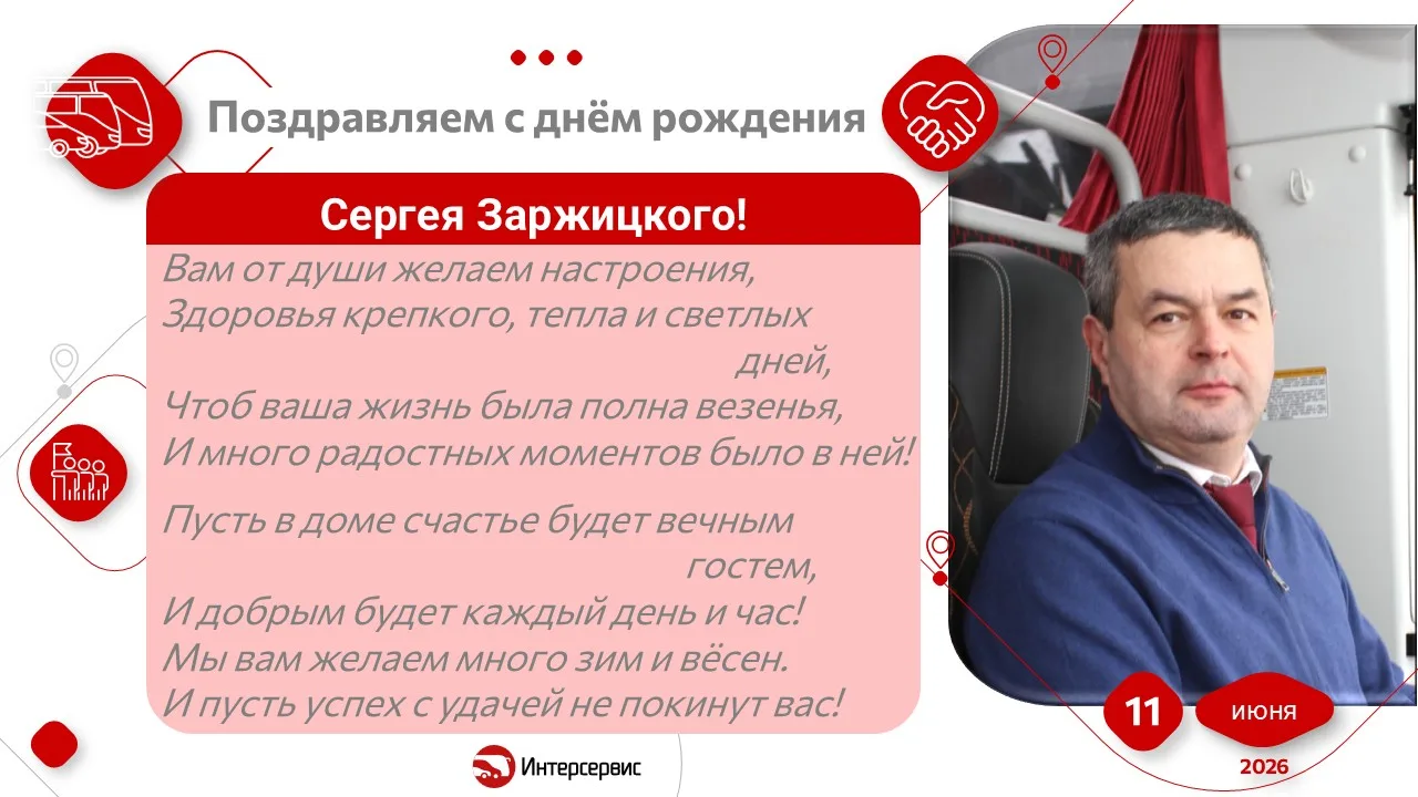 Доброе утро, дорогие друзья!🤩 

🌟 В нашей большой и дружной компании снова праздник!
Сегодня поздр