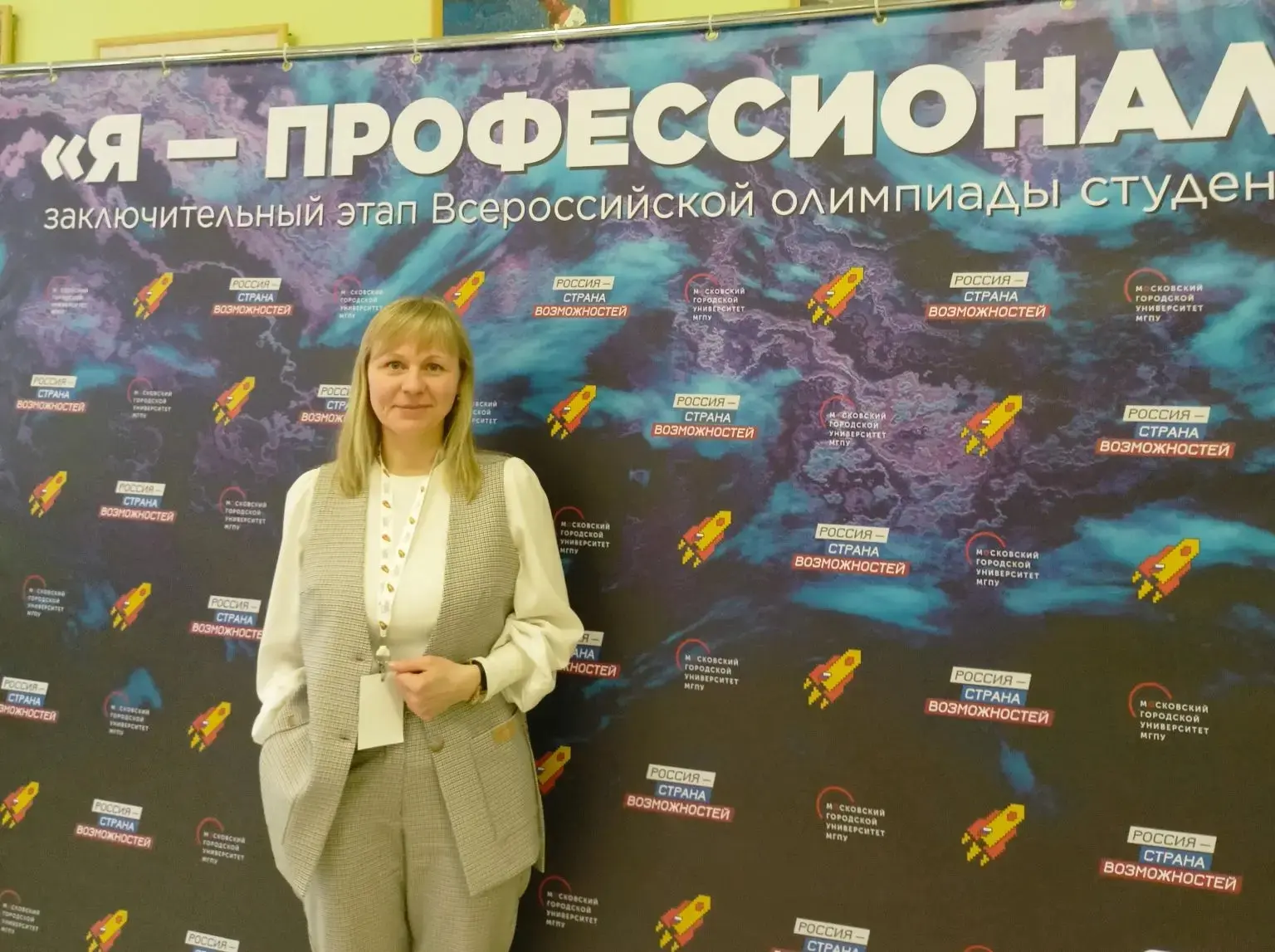 14 апреля 2026 года на базе Московского государственного педагогического университета  состоялся IX 
