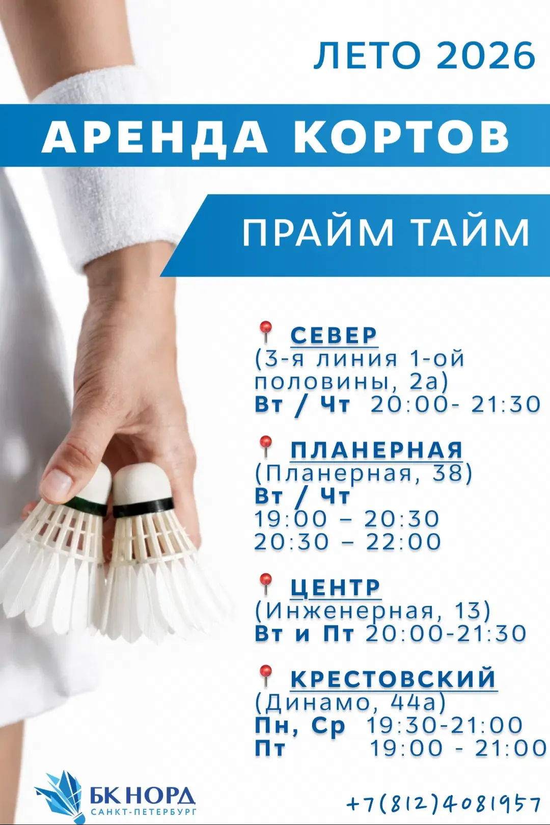 Для тех, у кого СВОЯ КОМПАНИЯ 🤝
ПРАЙМ ТАЙМ для вашей игры.
Вечерние слоты в четырёх филиалах БК Нор
