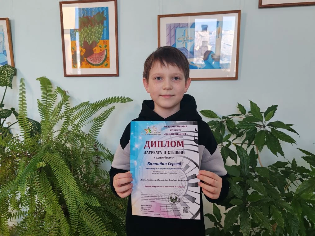🎼🎶💫🏆Обучающийся 2 класса фортепианного отделения Баландин Сергей стал Лауреатом II степени Между