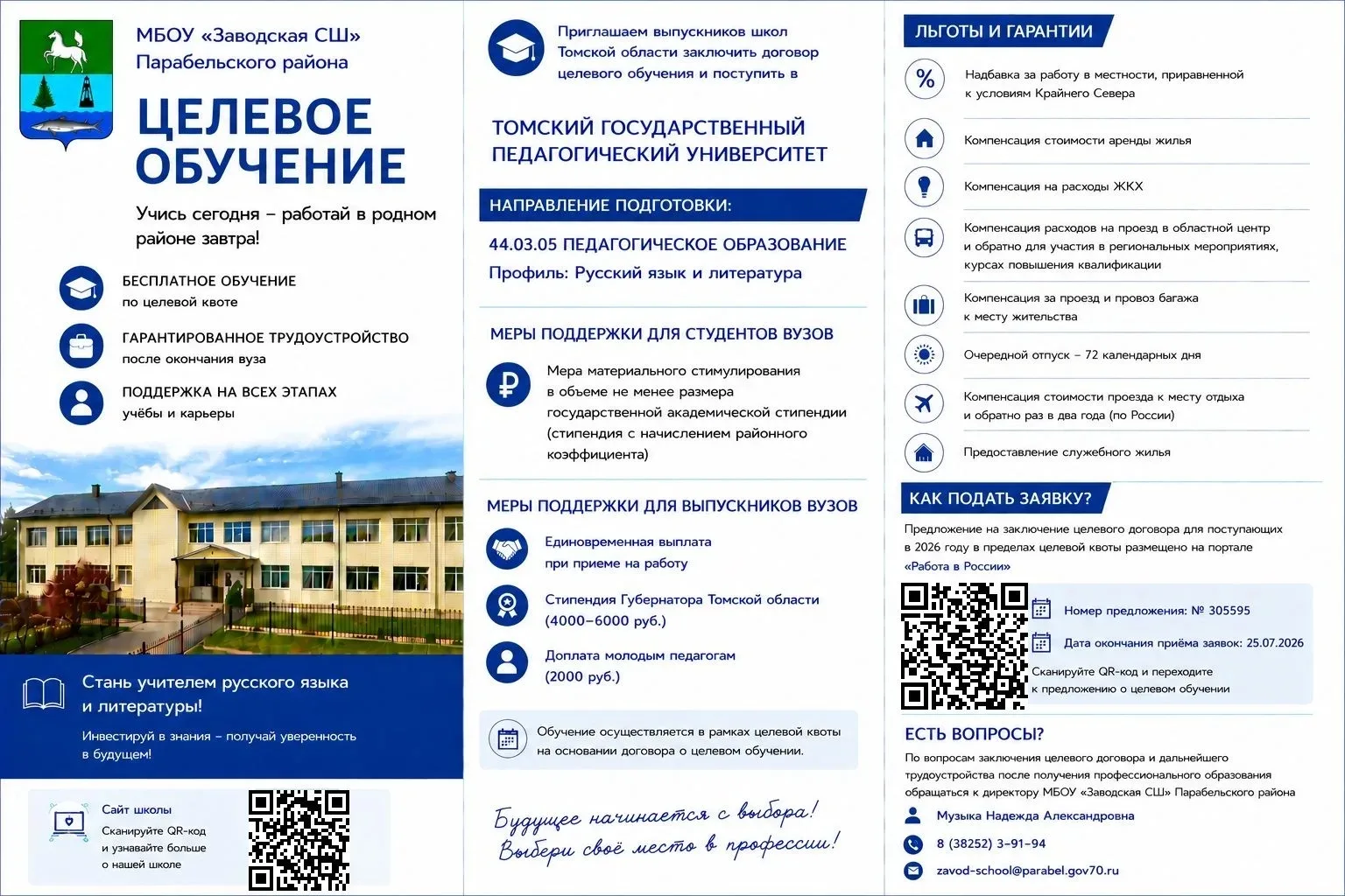 Поступай по целевому — строй карьеру с первого курса!