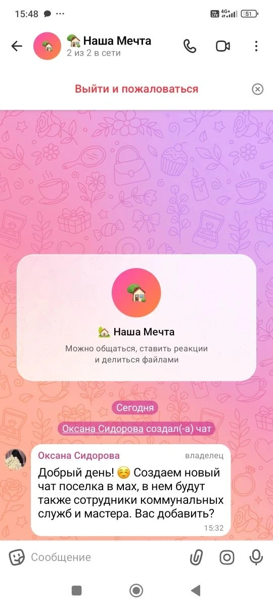 Внимание! Это - мошенники! Не ведитесь.

Схема стандартная. Сначала создают типа чат среди соседей, 