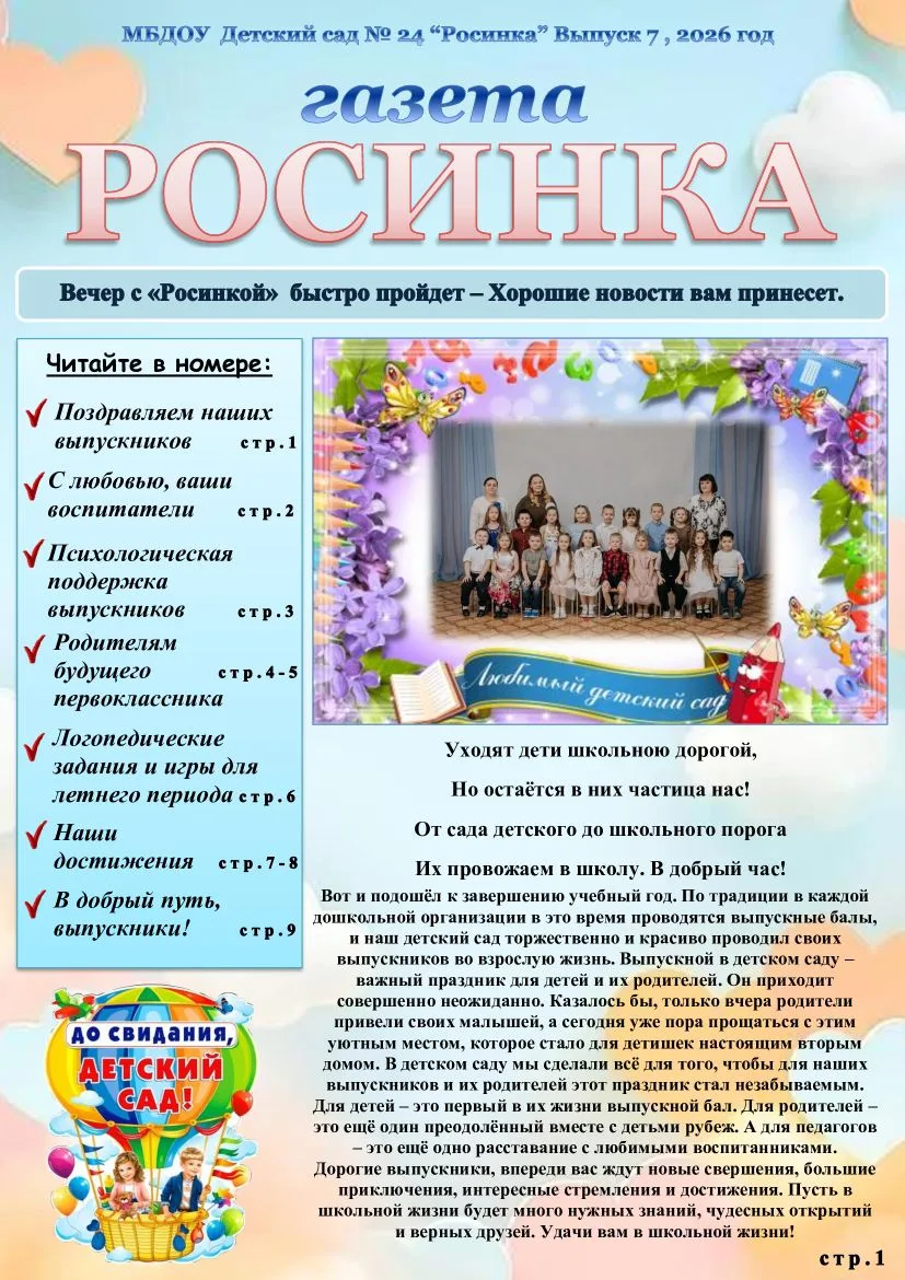 Уважаемые родители! Предлагаем свежий выпуск газеты "Росинка". Приятного просмотра!