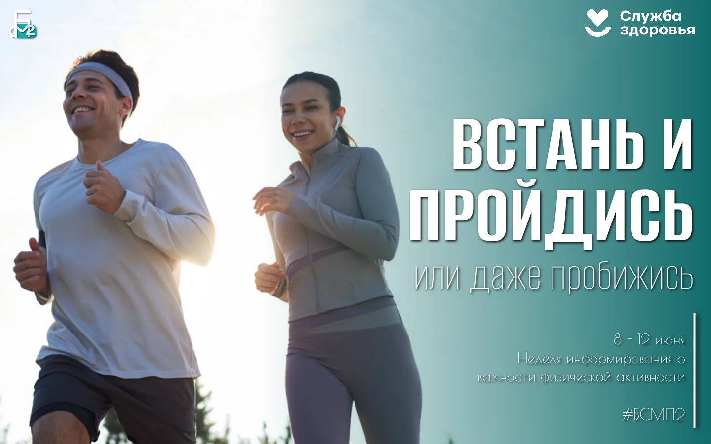 С 8 по 14 июня — неделя физической активности. 

Коротко о том, почему это важно.

Факт: если вы сид