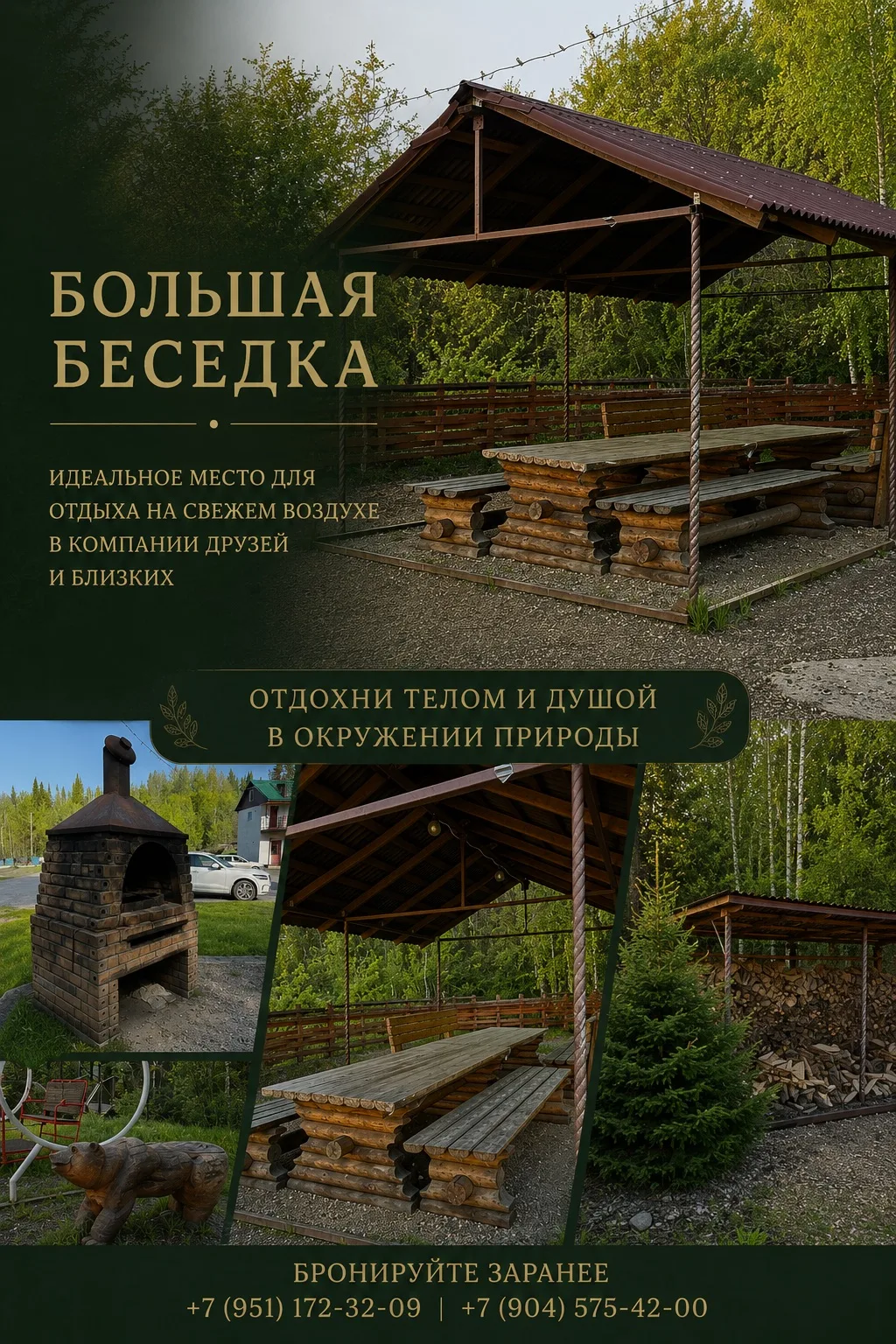🌲 Большая беседка для отдыха на природе 
Собирайте друзей, родных и коллег в нашей просторной откры