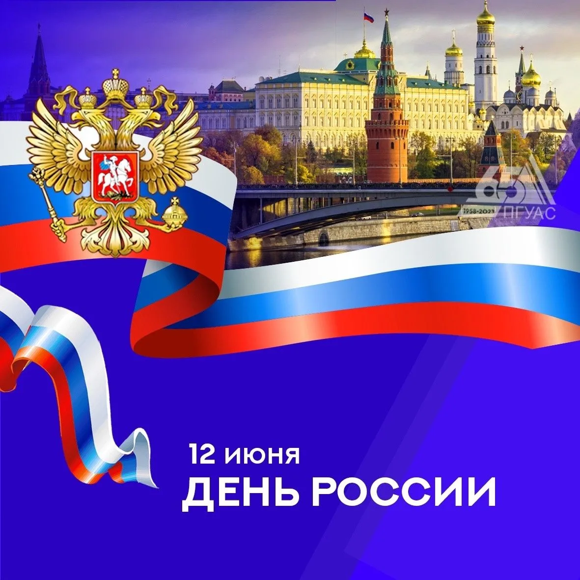12 июня - День России!
Уважаемые родители!
Обращаем Ваше внимание на режим работы детского сада на э