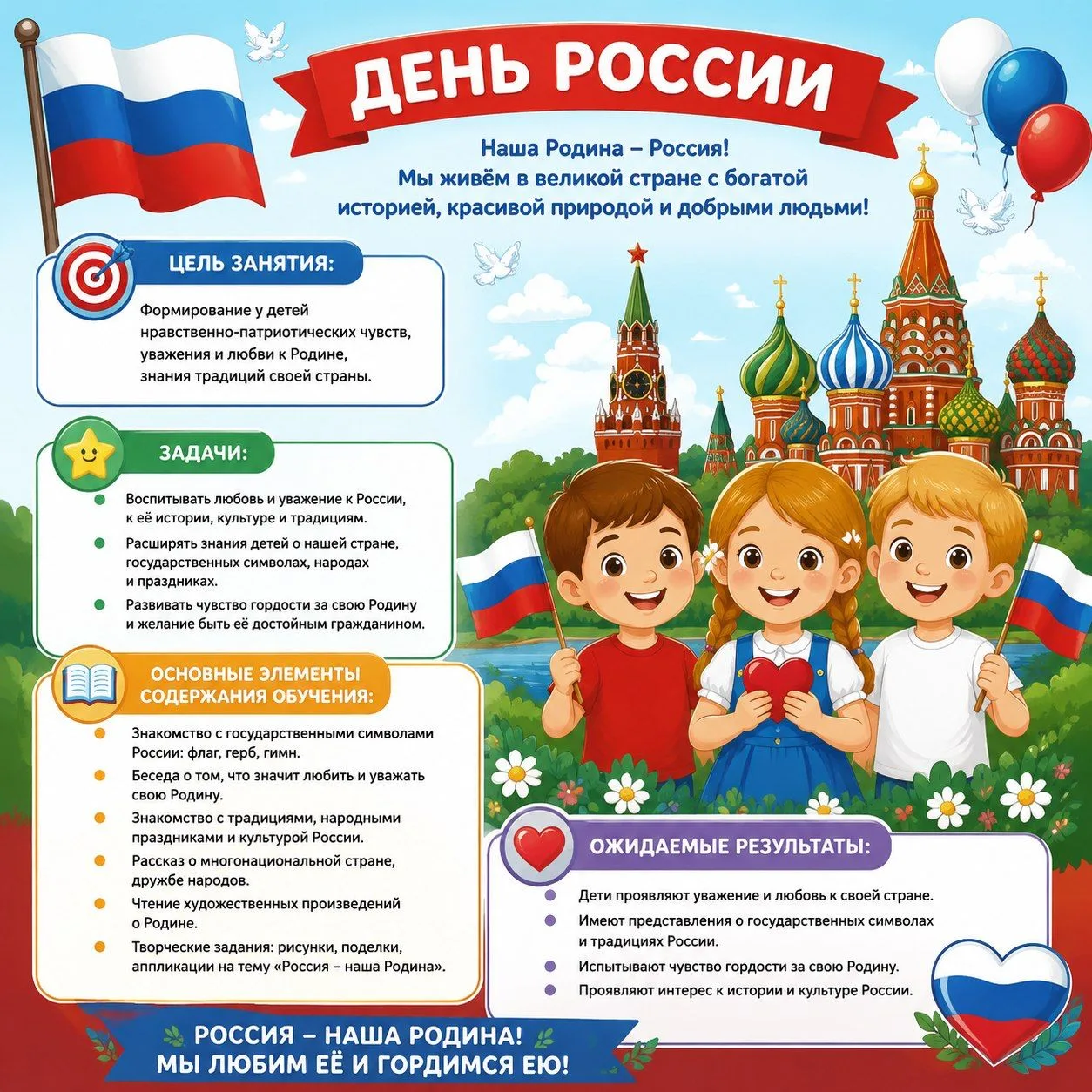Встречаем День России с маленькими патриотами!
🎈В нашем детском саду царила особая атмосфера – мы с