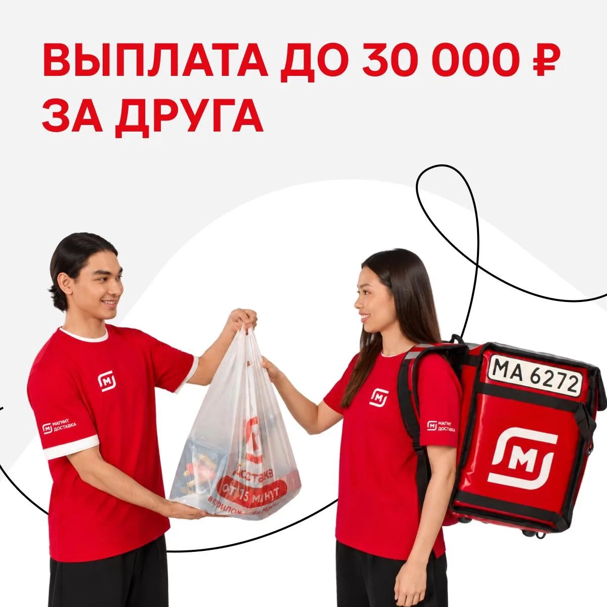 Приглашайте друзей и получайте выплаты за каждого курьера и сборщика, который пришёл по вашей рекоме