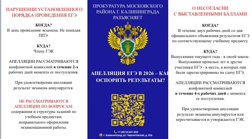 Уважаемые ученики и родители! 

📍Обращаем ваше внимание, что участники ЕГЭ могут подавать апелляции