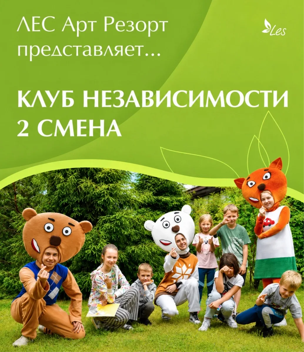 Камера, мотор, LES! Стартует вторая смена «Клуба независимости» 

С 14 по 19 июня ребят ждет полное 