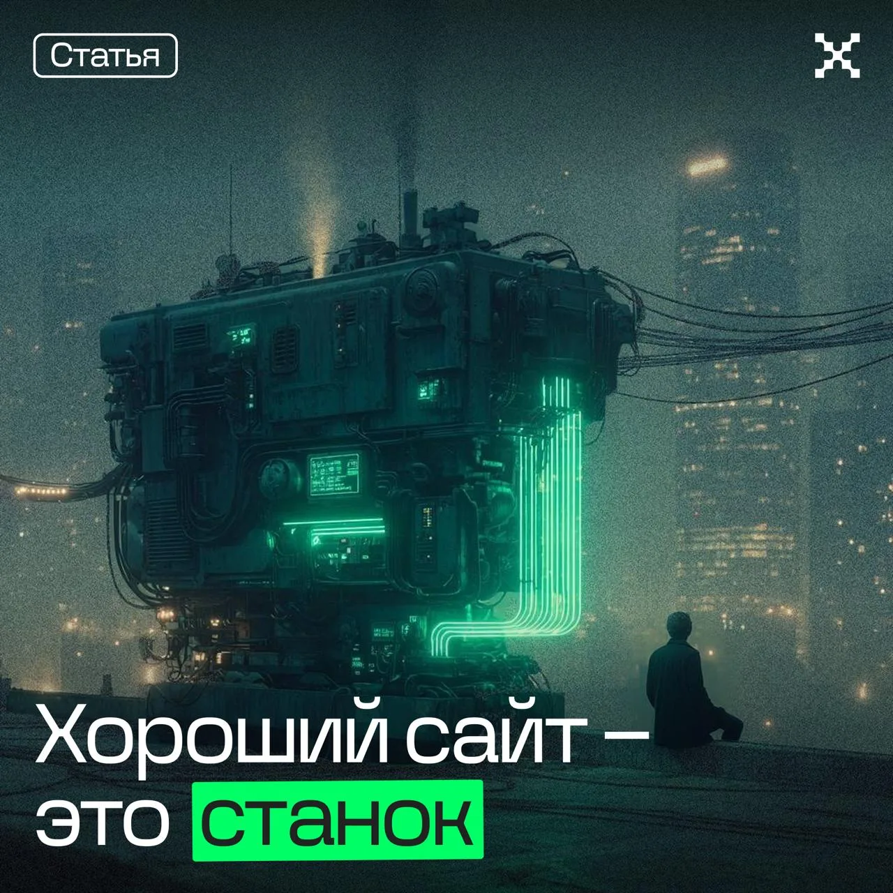 Я обожаю, когда в серьезных компаниях с гордостью показывают свое оборудование. Дорогой, надежный, е