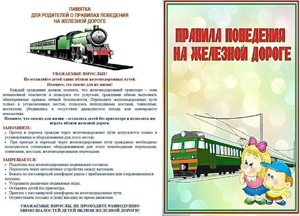 ❗❗❗❗❗Не забываем о правилах поведения на железной дороге во время каникул🚂