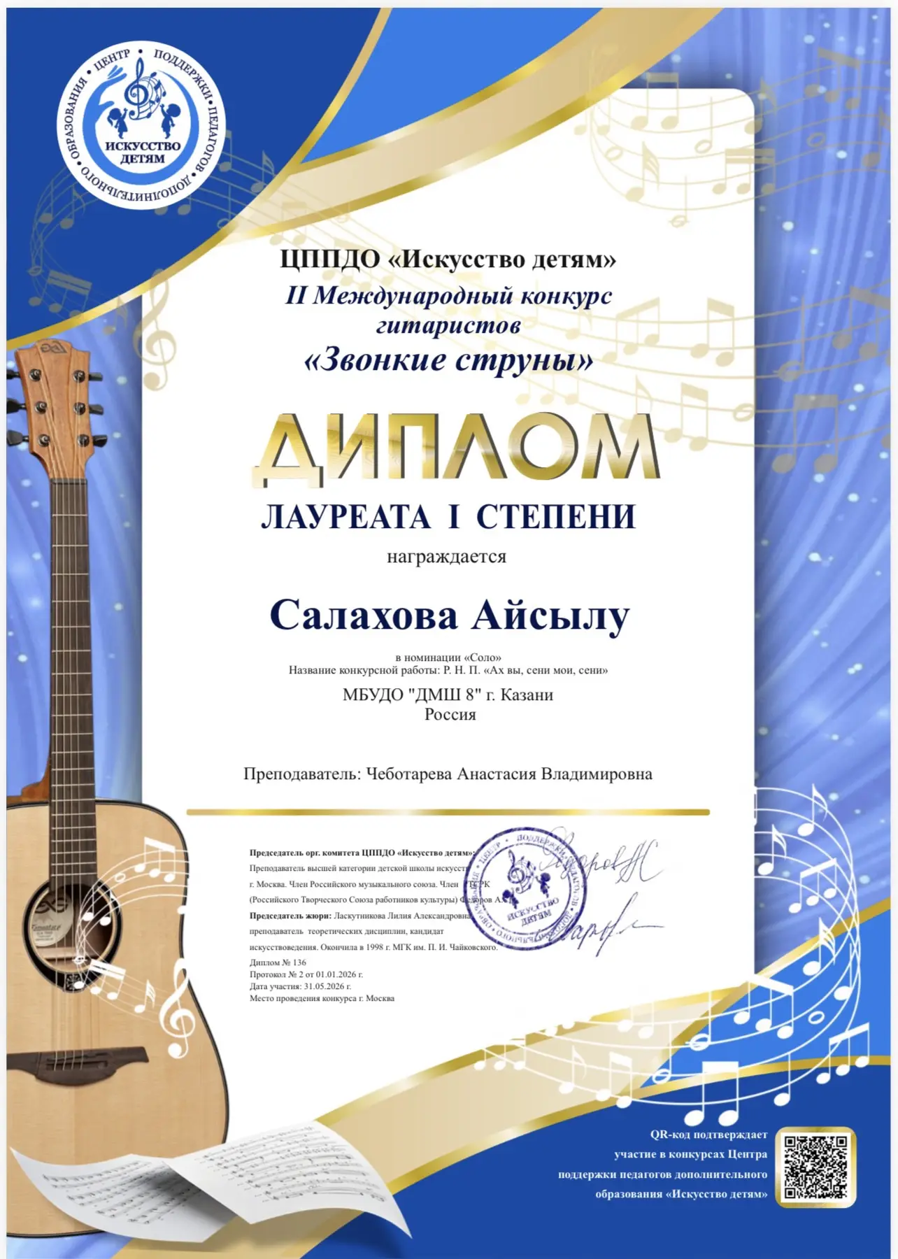 Поздравляем Салахову Айсылу с победами в конкурсах! Молодец!👏👏👏

Преподаватель Чеботарёва Анастас
