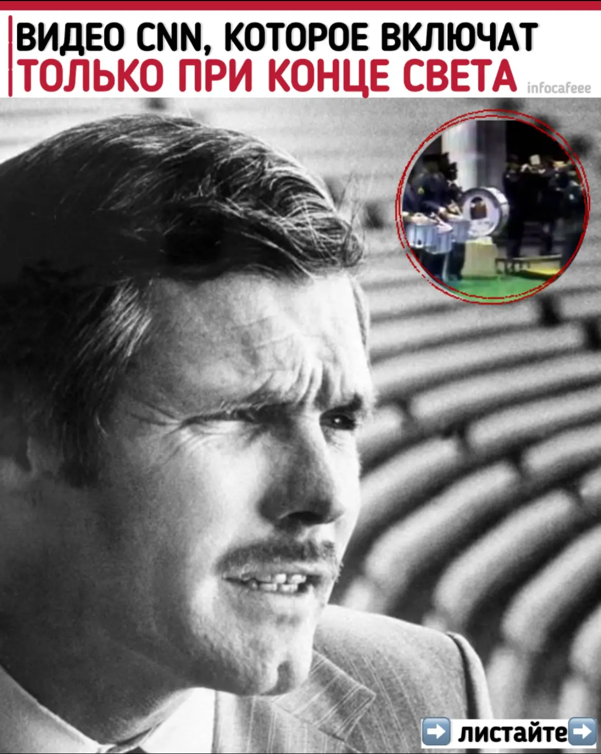 Видео, которое CNN покажет только один раз — когда наступит конец света

В 1980 году при запуске CNN