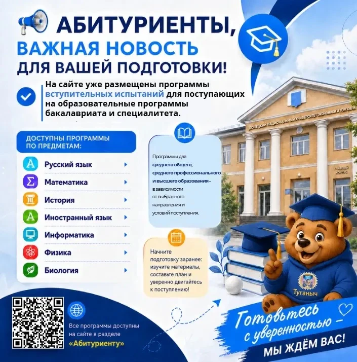 🎓 Абитуриенты, важная новость для вашей подготовки!
На сайте уже размещены программы вступительных 