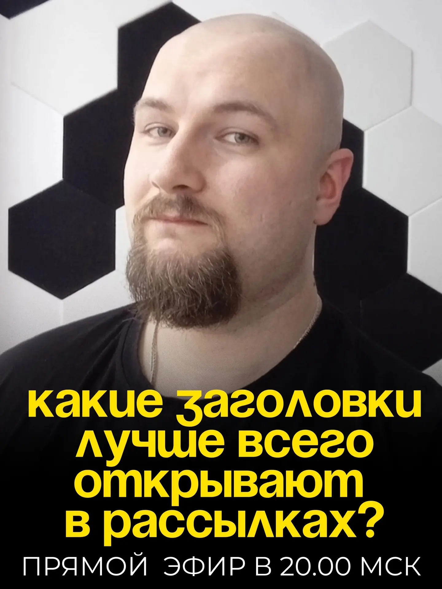 А у нас сегодня гость, Михаил Катаев из Сенлер 😍

Разбираемся вместе с рассылками!
Что писать, чтоб