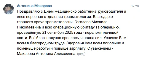 Мы часто рассказываем о работе наших сотрудников, но особенно приятно, когда о ней говорят сами паци