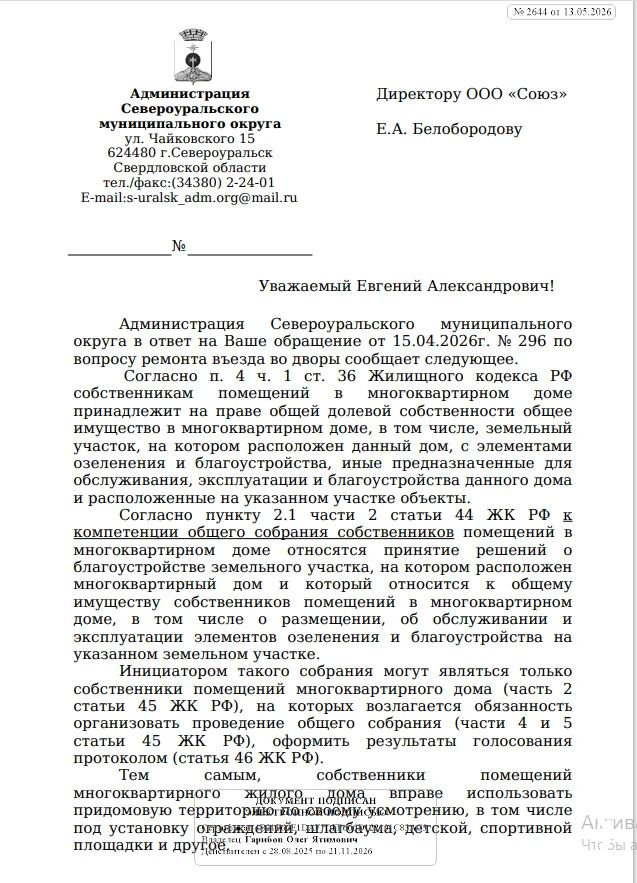 Ответ Администрации СМО по вопросу ремонта въезда во дворы.