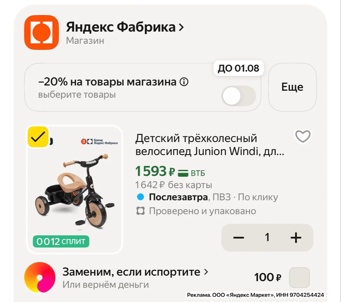 Детский трёхколесный велосипед Junion Windi, для детей от 3 лет, чёрный за 1593₽ на Яндекс Маркет
⤵️
