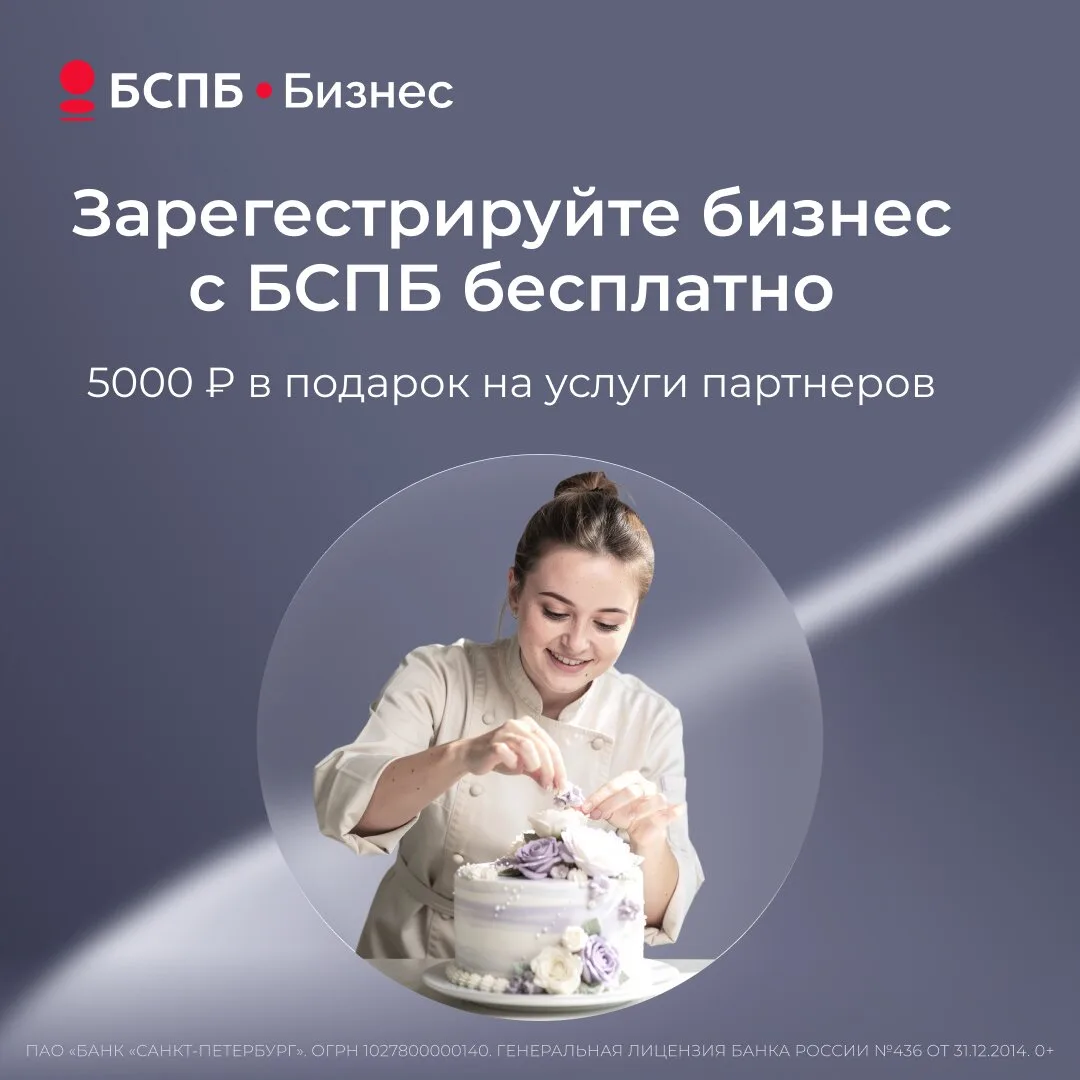 Откройте ИП или ООО с БСПБ — поддержка на каждом шаге.

Мы подготовим и оформим документы, поможем с