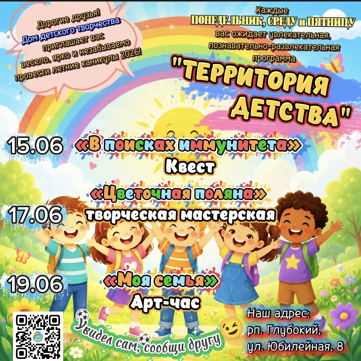 🤩🎉🙌Приглашаем всех весело, ярко и незабываемо провести летние каникулы в отличной компании!!!!