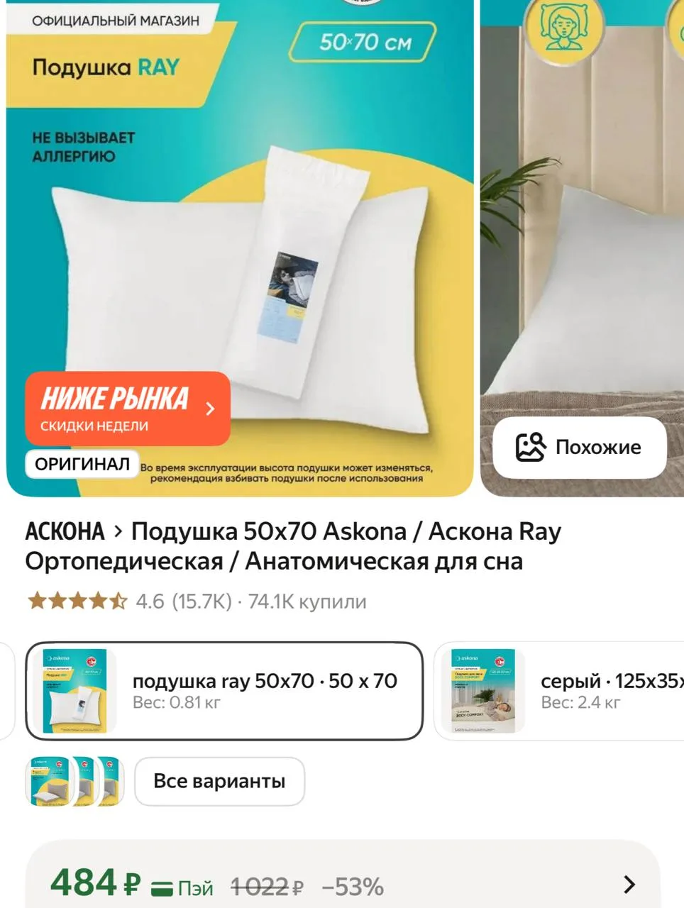 🛒Яндекс Маркет 🛒

▪️Подушка 50х70 Askona / Аскона Ray Ортопедическая / Анатомическая для сна 👈

Р