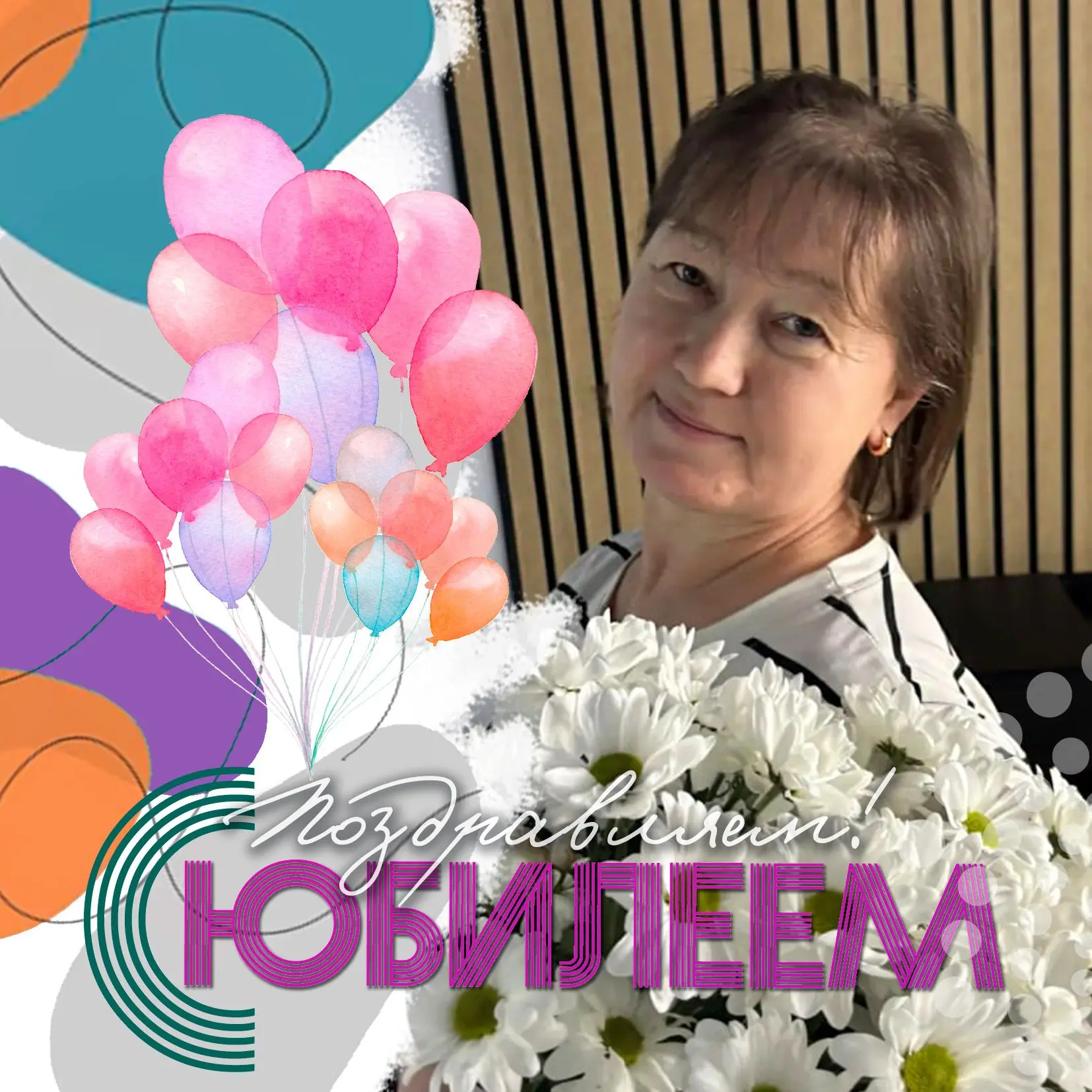 Сегодня поздравляем с 50-летним Юбилеем 🎉

ЯКИМОВУ
НАТАЛЬЮ
ВЯЧЕСЛАВОВНУ

| Техслужащая |

Наталья В
