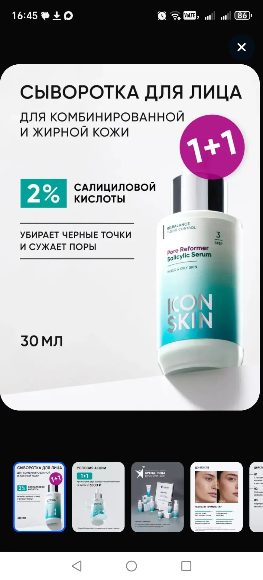 Что то такое работает с порами
