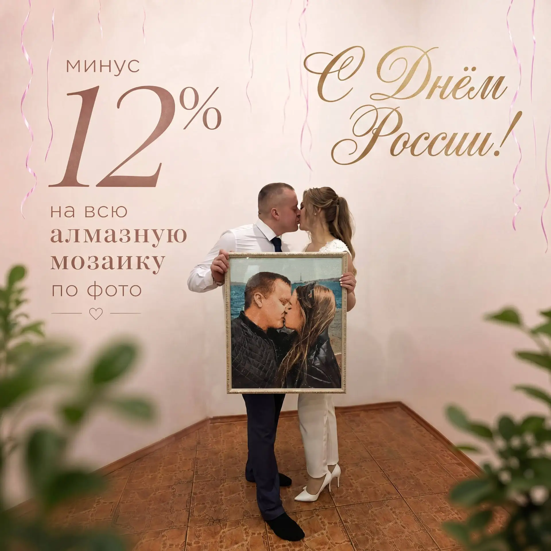С Днём России! Для вас с 15 по 18 июня минус 12% на всю алмазную мозаику по фото.

Возможность сдела