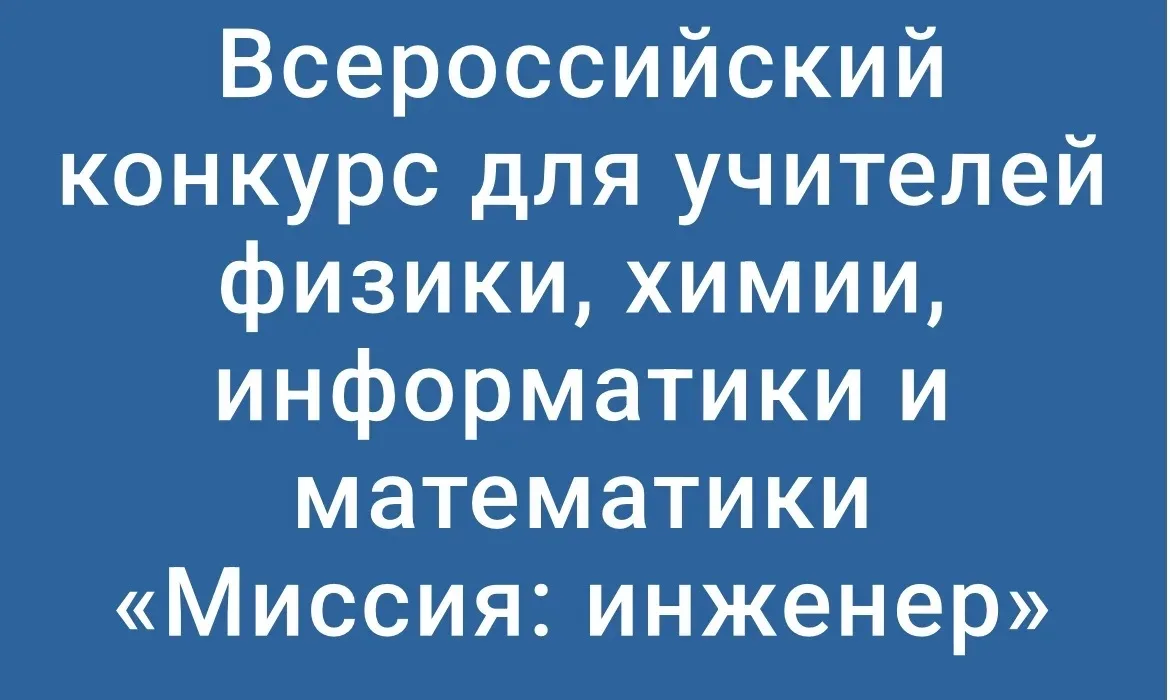 С 1 мая по 29 октября в целях повышения престижа профессии учителя, поддержки и распространения педа
