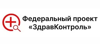 С марта 2026 года в рамках федерального проекта «ЗдравКонтроль»
(реализуется с использованием гранта