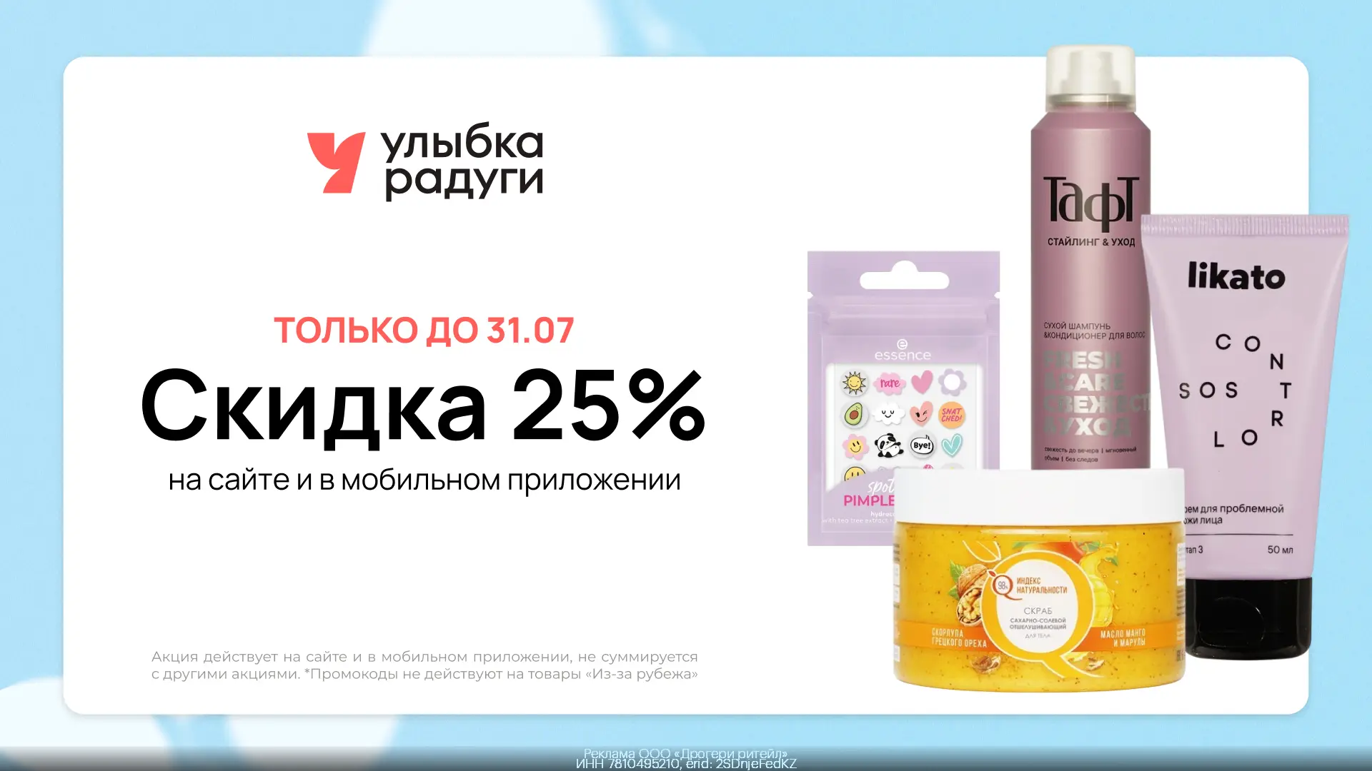 Промокоды Улыбка Радуги июль 2026

🔥 Скидки в Улыбке Радуги для всех❗️

Переходи по ссылке https://