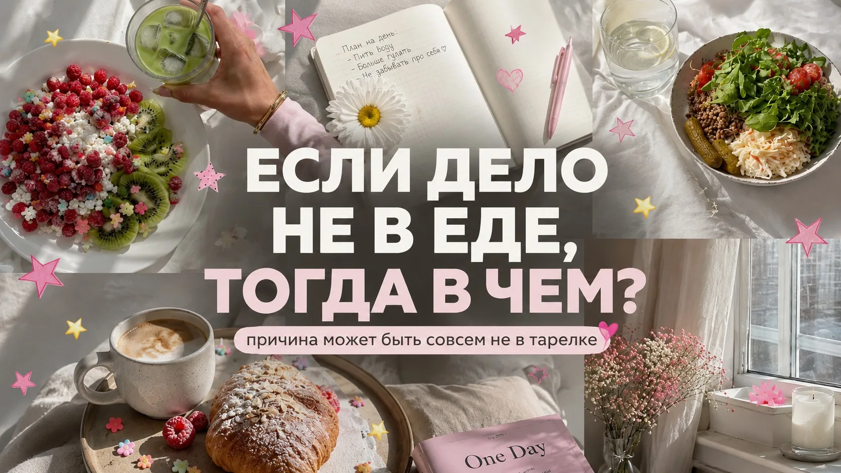Я надеюсь все посмотрели урок 📹, поэтому хочу продолжить

Хорошо 👌 , диеты не работают, подсчет ка